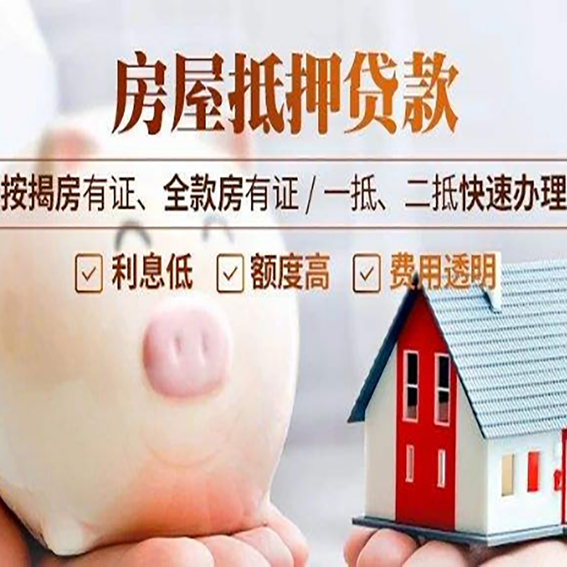 福绵申请房屋抵押贷款需要的注意事项--重庆房屋抵押贷款