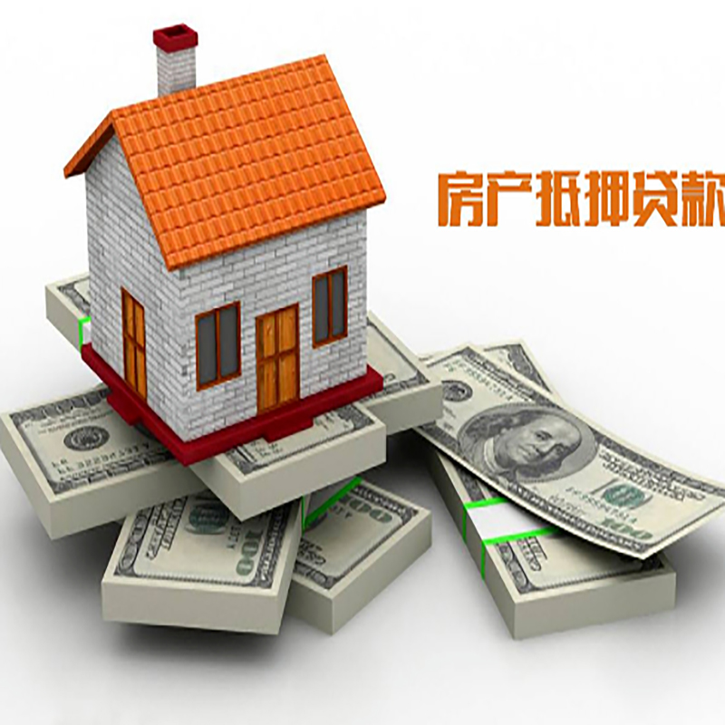 福绵房产抵押贷款年限|银行住房抵押贷款|按揭房抵押贷款