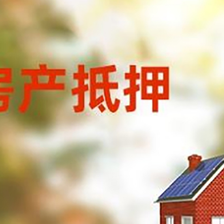 福绵房屋抵押贷款需要房产证吗？