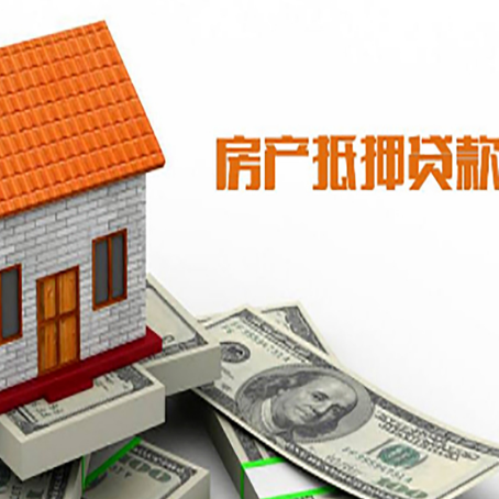 福绵房子有贷款怎么办理抵押贷款？