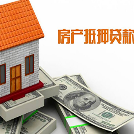 福绵房产抵押贷款条件是什么？
