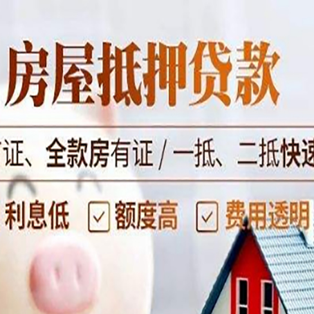福绵房产抵押贷款哪家银行好办?