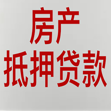 福绵农商银行经营抵押贷贷款要什么条件